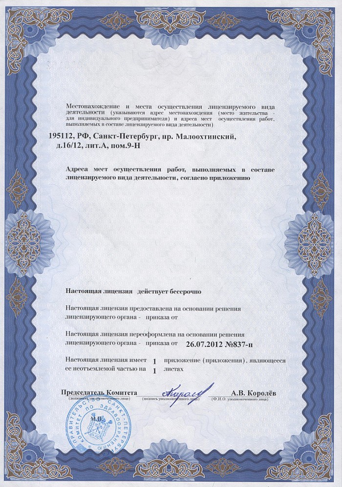 Лицензия на осуществление фармацевтической деятельности в Бугаевке